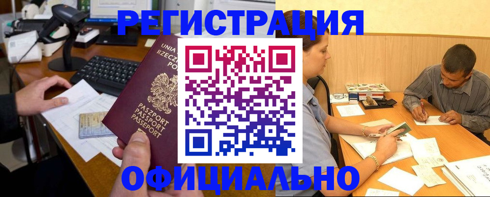 прописка регистрация в Каменке