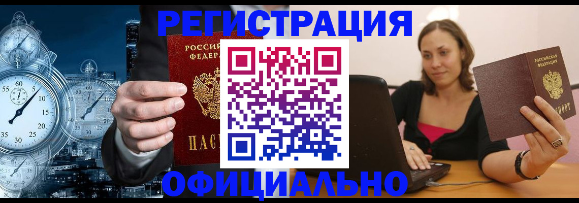 временная регистрация в Каменке