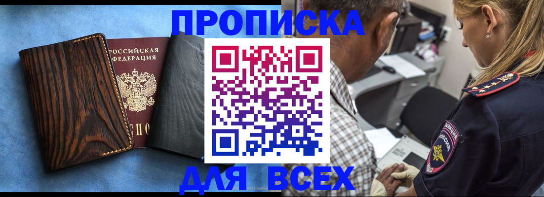 временная регистрация для всех в Каменке