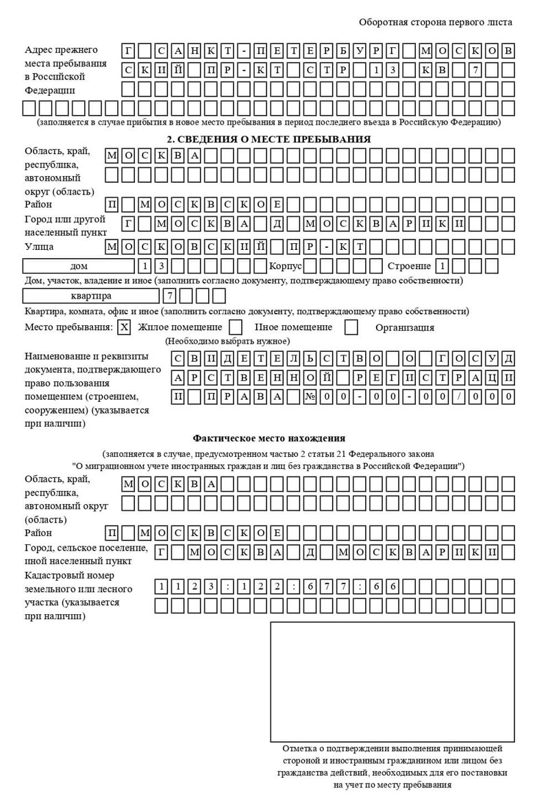 временная регистрация в Каменке